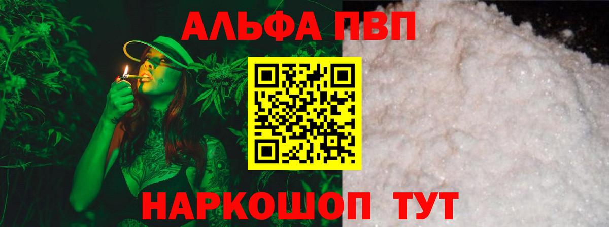 Alpha PVP VHQ  A-PVP крисы CK  Вход с VPN  Владикавказ  A-PVP Соль 