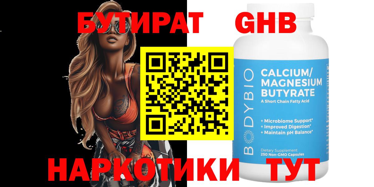 БУТИРАТ 1.4BDO Владикавказ