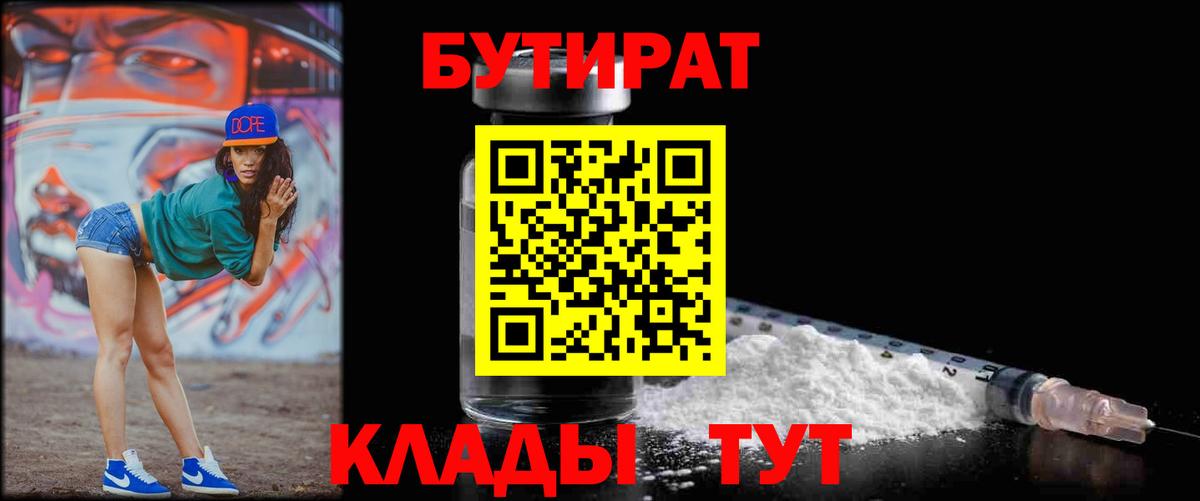 БУТИРАТ BDO  Вход с VPN  Владикавказ 