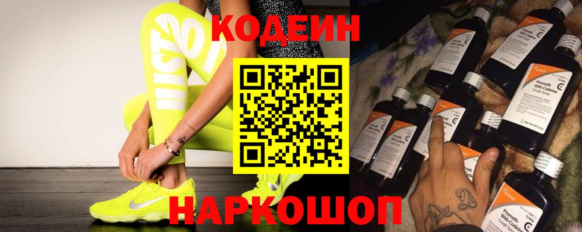 Кодеиновый сироп Lean Purple Drank  Кодеин Purple Drank  магазин продажи   Вход с VPN  Владикавказ 