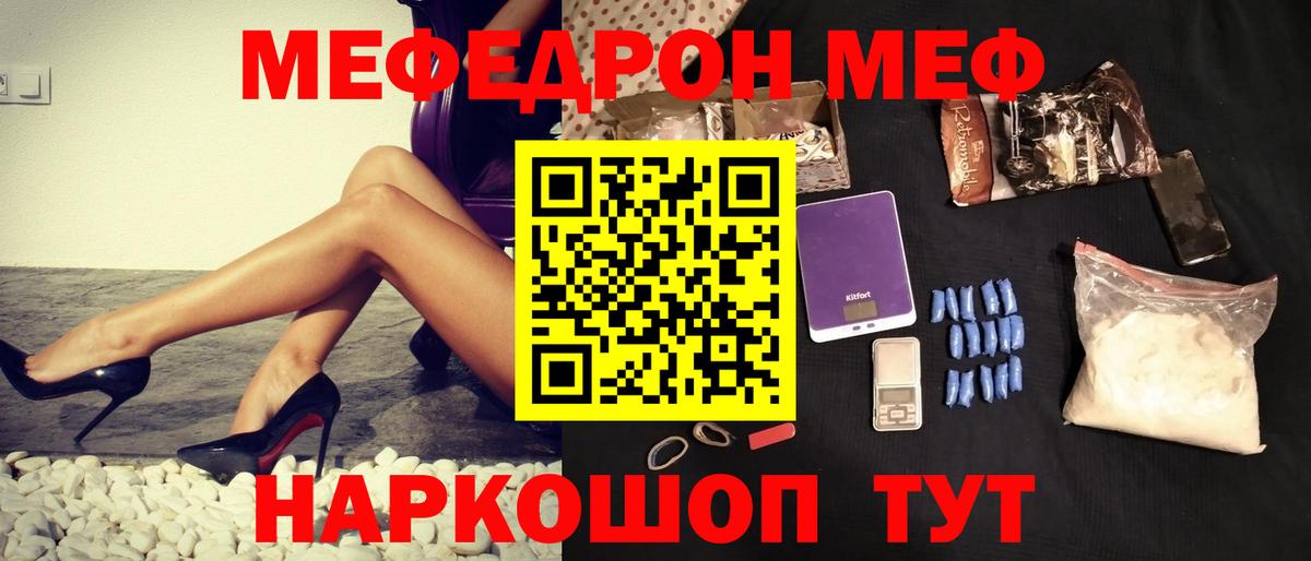 Владикавказ  МЕФ мяу мяу  Мефедрон mephedrone  Вход с VPN 